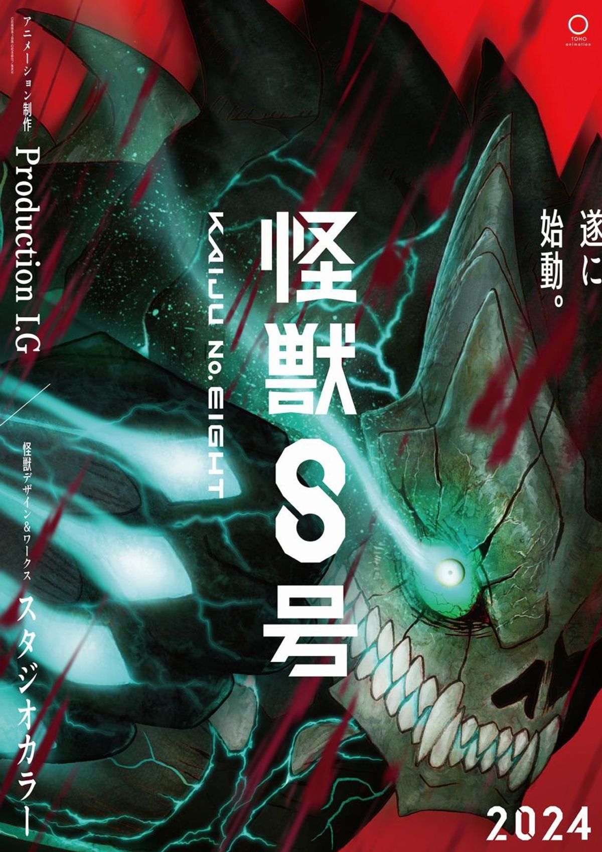 怪獣8号」がProduction I.Gとスタジオカラーの超強力タッグで