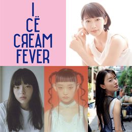 千原徹也初監督作品『アイスクリームフィーバー』製作＆公開決定！吉岡里帆、詩羽らからのコメントも到着