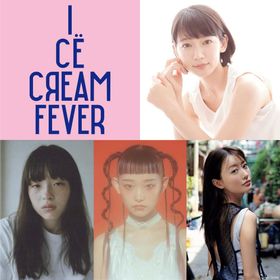 千原徹也初監督作品『アイスクリームフィーバー』製作＆公開決定！吉岡里帆、詩羽らからのコメントも到着
