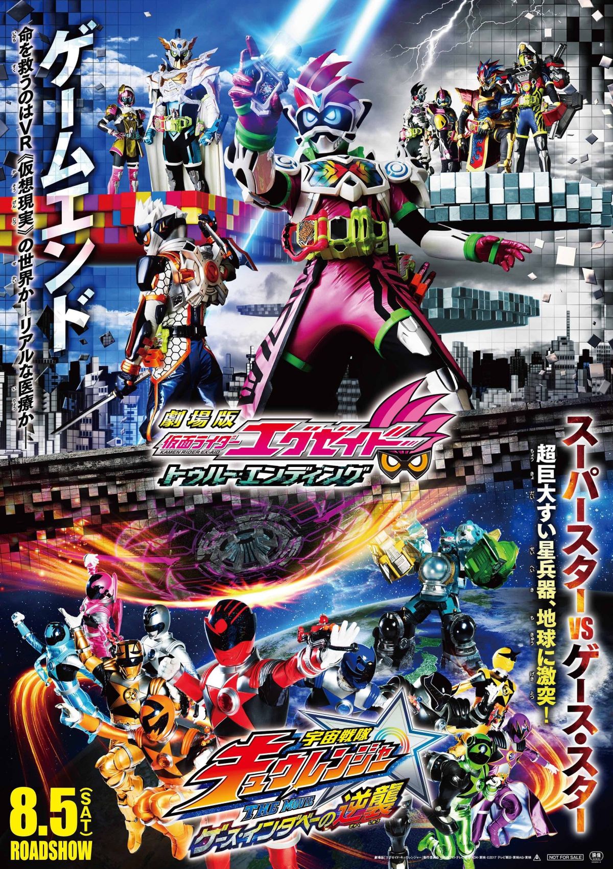 仮面ライダーエグゼイド キュウレンジャー ポスター ムテキゲーマーも登場！映画『仮面ライダーエグゼイド