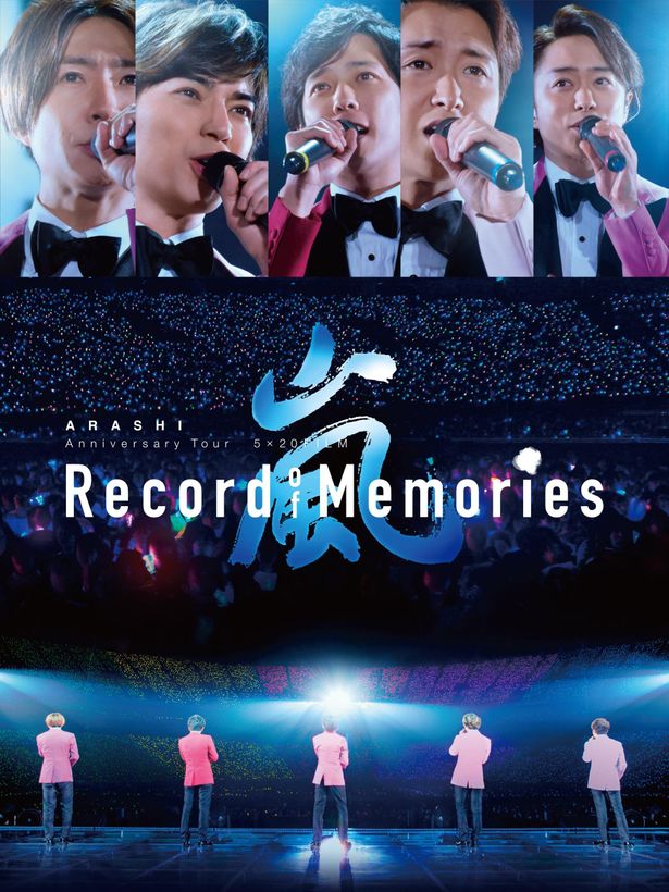 『ARASHI Anniversary Tour 5×20 FILM “Record of Memories”』が1月より配信！あの感動をぜひ自宅でも体感したい