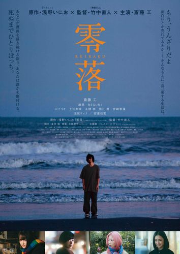 主題歌はドレスコーズに決定！竹中直人監督、斎藤工主演『零落』本予告、追加キャストが一挙解禁