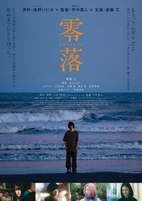 斎藤工演じる深澤薫の姿を写したポスタービジュアルが解禁に