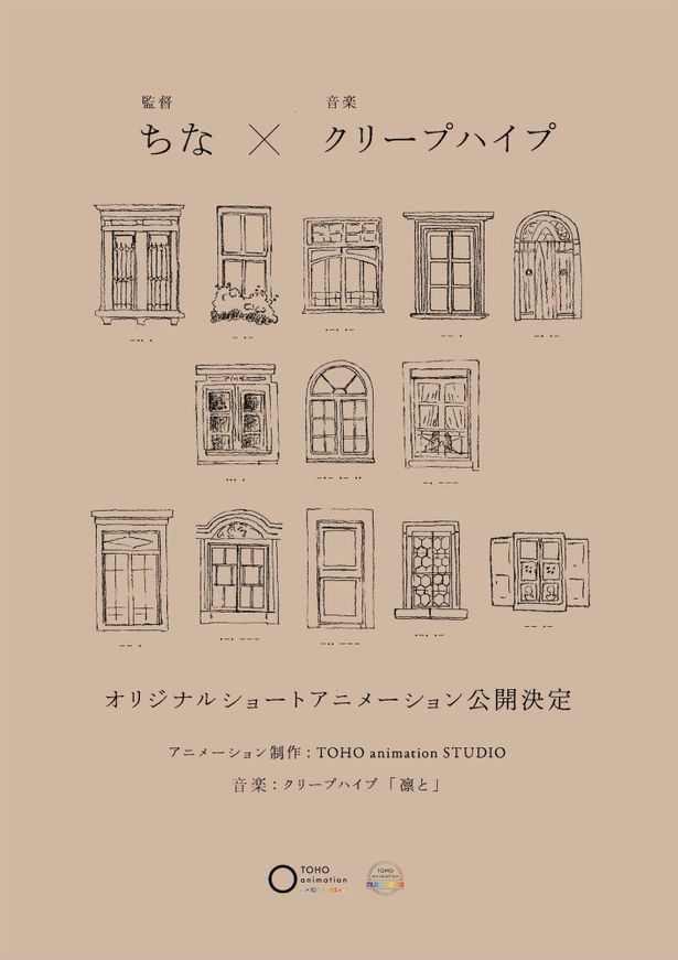 メガホンをとるのはまふまふのMV監督を務めたちな監督