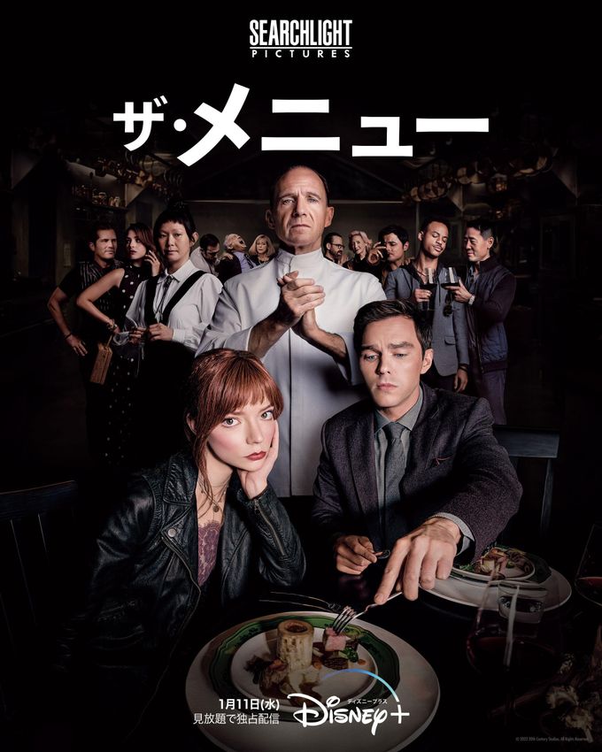 ①ザ・メニュー | 映画チラシ・フライヤー・パンフレット販売 大辞典