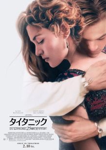 25周年を祝って3D版が公開！