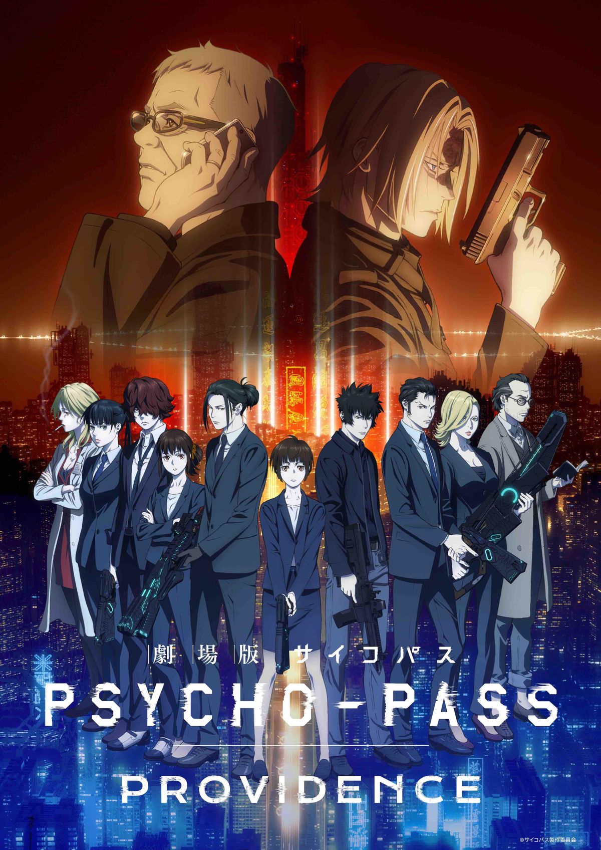 シリーズの集大成となる『劇場版 PSYCHO-PASS サイコパス