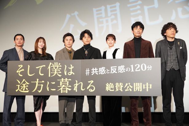 『そして僕は途方に暮れる』の公開記念舞台挨拶が開催された