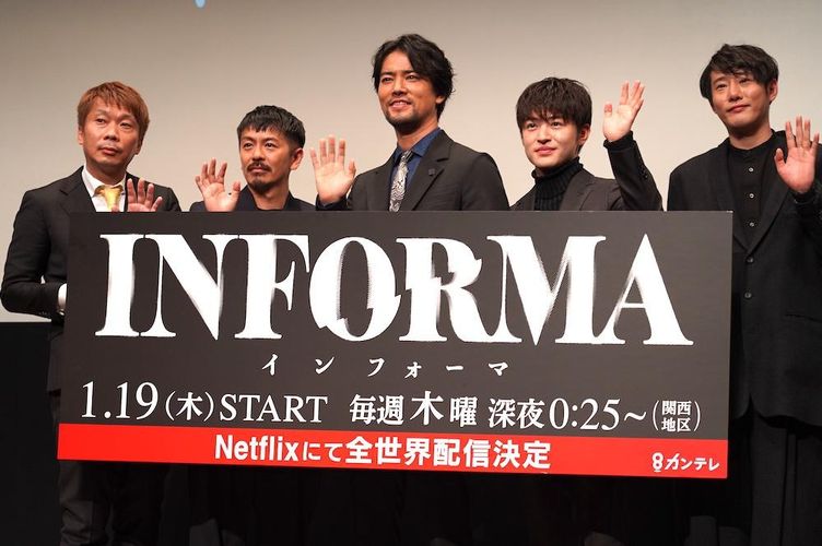 桐谷健太、藤井道人総監督の”劇薬ドラマ”「インフォーマ」は「見たら興奮して眠れないかも」森田剛も”秘密”の近況明かす