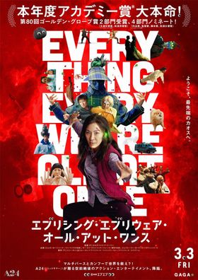 『エブリシング・エブリウェア・オール・アット・ワンス』の本ポスターが解禁