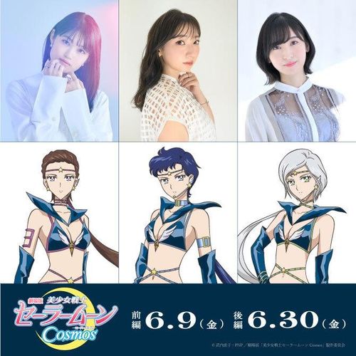 『美少女戦士セーラームーンCosmos』前後編の公開日が決定！井上麻里奈、早見沙織、佐倉綾音がスリーライツに