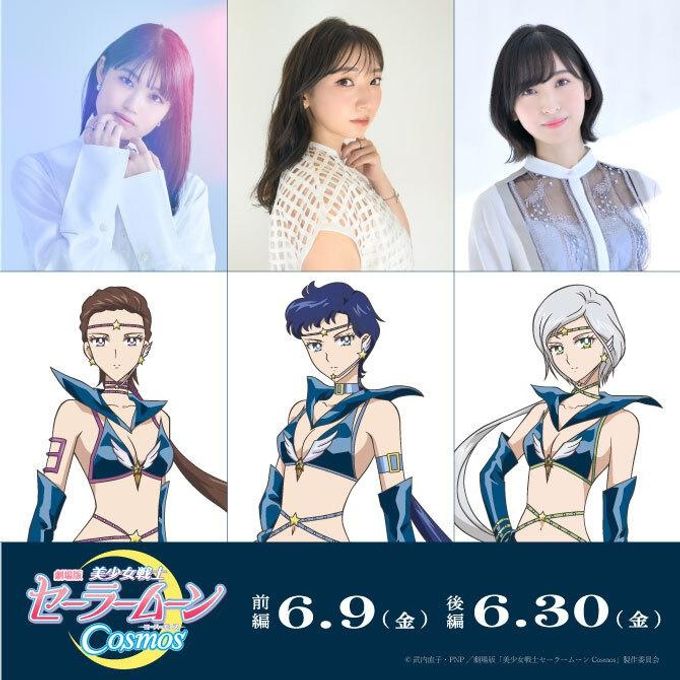 劇場版 美少女戦士セーラームーンCosmos('23劇場版「美少女戦士セーラー… 劇場版「美少女戦士セーラームーンCosmos」BDジャケットイラスト