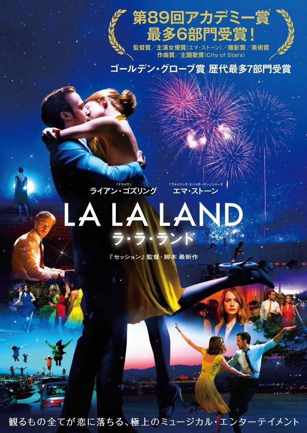 『ラ・ラ・ランド』は全国14館で上映予定