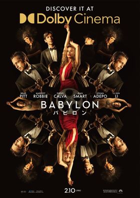 『バビロン』のドルビーシネマ上映が決定