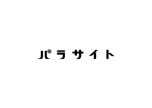 「COCOON PRODUCTION 2023『パラサイト』」は6月5日(月)より上演開始