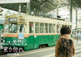 2023年秋公開『ミステリと言う勿れ』大人気エピソード“広島編”が映画化決定