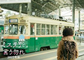 2023年秋公開『ミステリと言う勿れ』大人気エピソード“広島編”が映画化決定