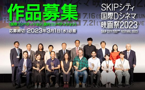 映画界の未来を切り拓く新たな才能の発掘と育成に取り組むSKIPシティ国際Dシネマ映画祭