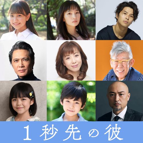 岡田将生＆清原果耶W主演『1秒先の彼』福室莉音、柊木陽太ら追加キャスト9名が解禁に