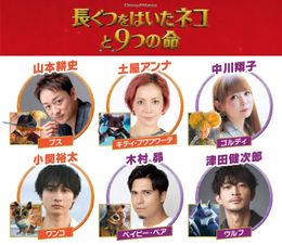 『長ぐつをはいたネコと９つの命』日本語吹き替え版キャストと本予告が解禁