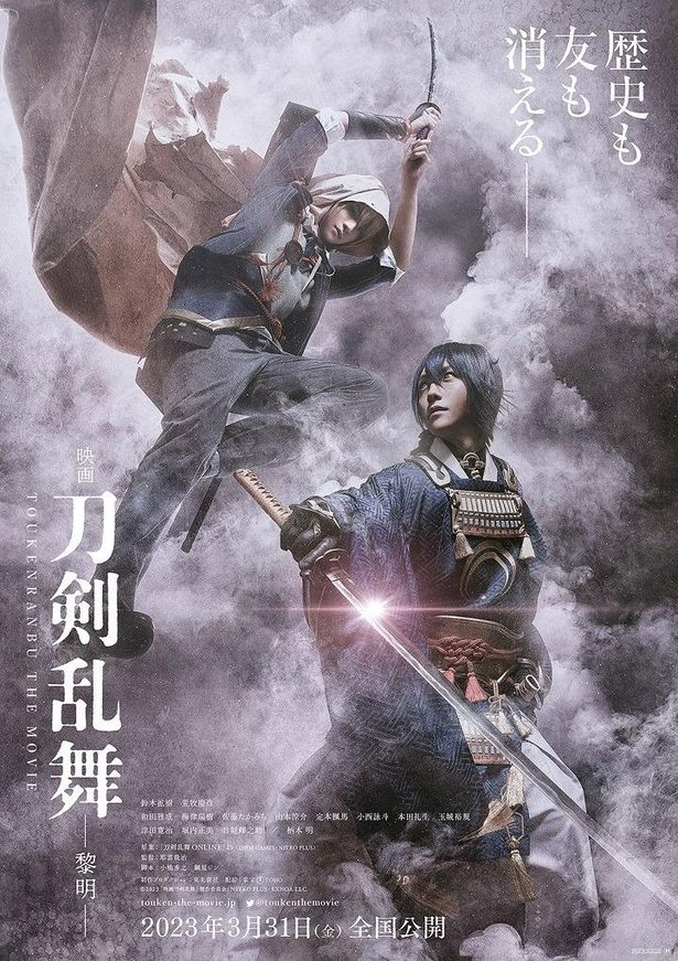 『映画刀剣乱舞-黎明-』のティザービジュアル