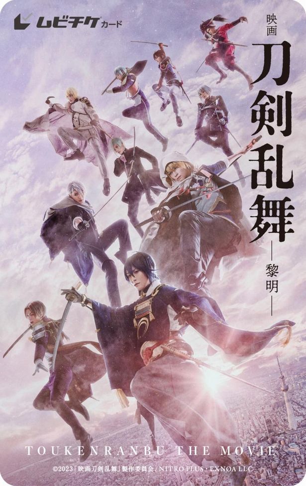 【写真を見る】欲しい！ムビチケ第1弾のメインver『映画刀剣乱舞-黎明-』