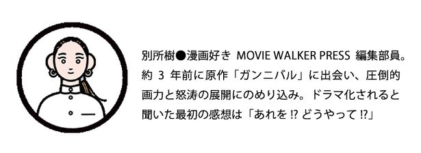 最終話目前！「ガンニバル」に沼ったライター&編集部が語る推しポイント「日本で『こんなすごいことができる』と示した」(画像40/40)