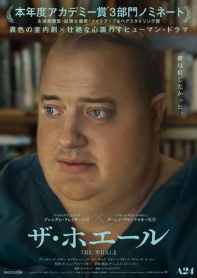 『ザ・ホエール』は4月7日(金)公開