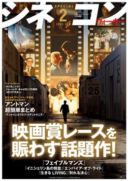 表紙はスティーヴン・スピルバーグ監督の最新作『フェイブルマンズ』(11月11日公開)