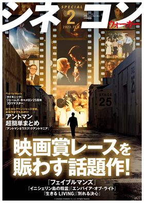 表紙はスティーヴン・スピルバーグ監督の最新作『フェイブルマンズ』(11月11日公開)