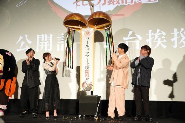 『ワールドツアー上映「鬼滅の刃」上弦集結、そして刀鍛冶の里へ』公開記念舞台挨拶の様子