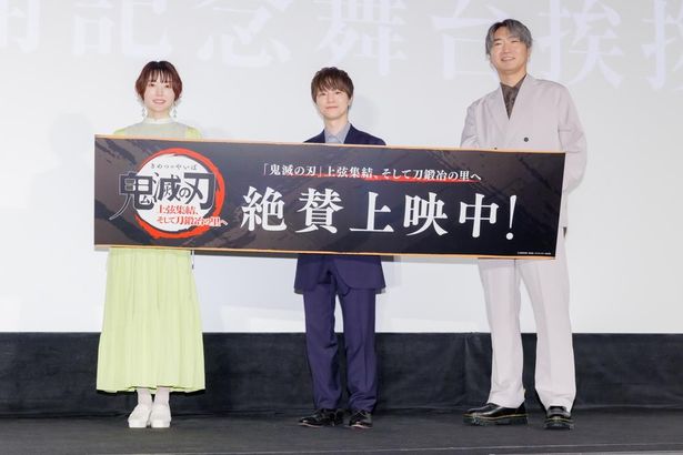 『ワールドツアー上映「鬼滅の刃」上弦集結、そして刀鍛冶の里へ』公開記念舞台挨拶の様子