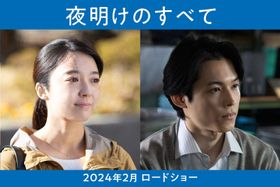 松村北斗×上白石萌音の再共演で、瀬尾まいこ原作『夜明けのすべて』映画化決定