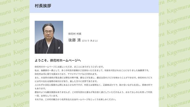 村長の後藤清からの挨拶も。この文章を読んでいると、何かが起こるかも…