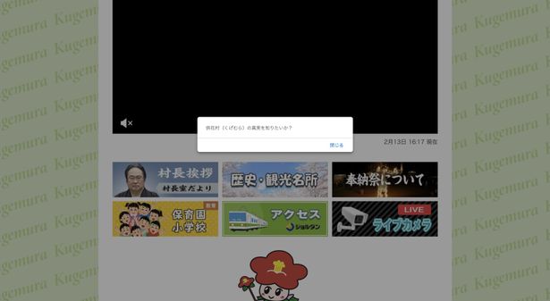 供花村の真実とは一体…