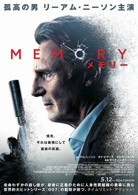 『MEMORY メモリー』 が5⽉12⽇(⾦)より公開