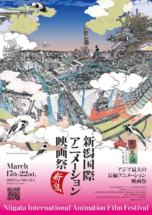 第1回新潟国際アニメーション映画祭「大川＝蕗谷賞」の受賞者が発表！受賞記念上映も決定