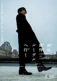 「岸辺露伴ルーヴルへ行く」　初回生産限定　豪華版dvd 新品 高橋一生　ルーブル 岸辺露伴 ルーヴルへ行く 豪華版 ブルーレイ（初回生産限定