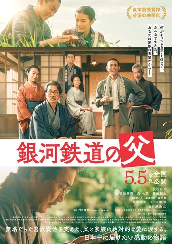 涙なしでは見られない、宮沢賢治と家族の絆…役所広司主演『銀河鉄道の父』予告＆ポスターが解禁