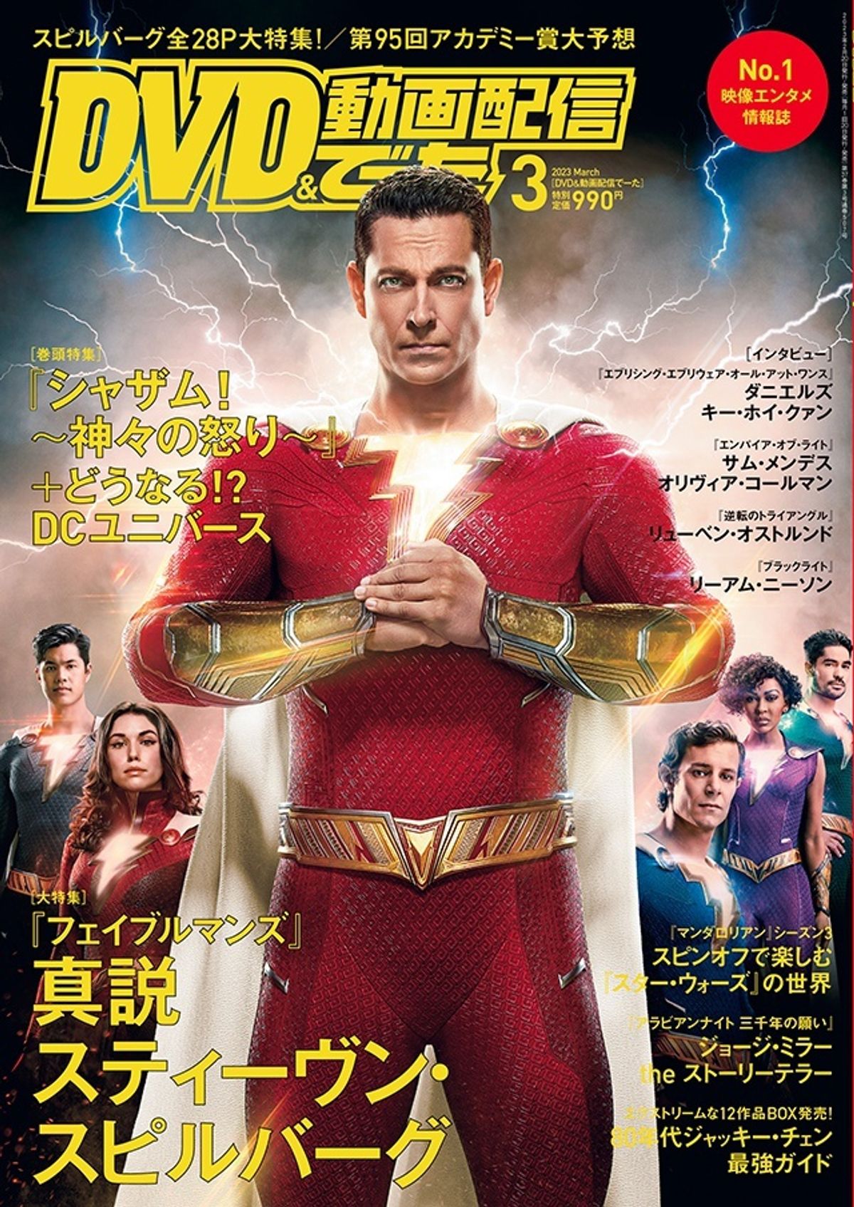 DCユニバース第一章と巨匠スピルバーグを大解剖する「DVD&動画配信でー