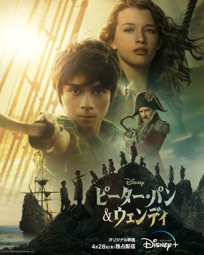 実写版『ピーター・パン＆ウェンディ』4月より配信開始、予告編＆キービジュアルも解禁に