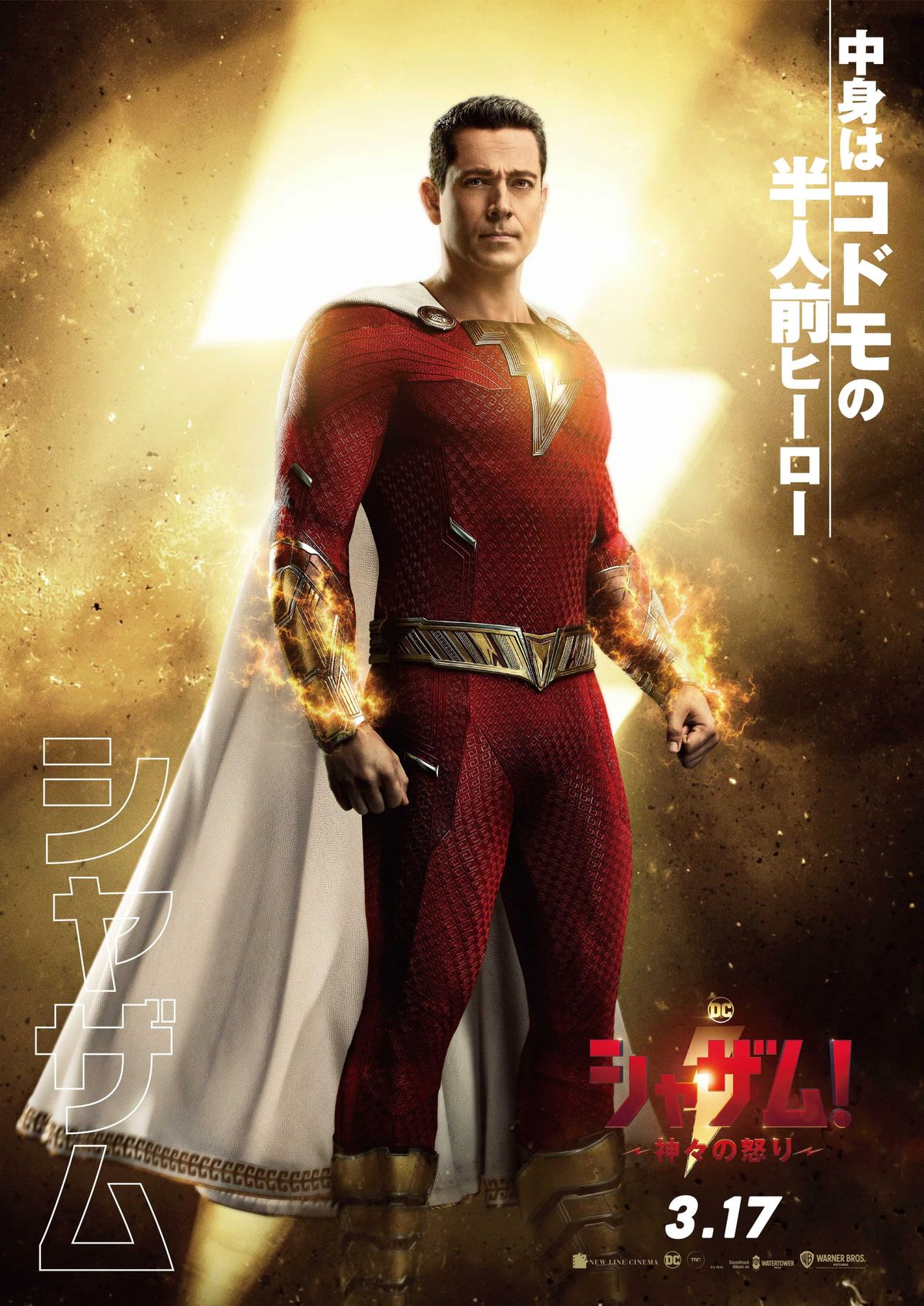 映画ポスター【劇場用B1サイズポスター】シャザム！〜神々の怒り〜 Amazon.co.jp: Shazam 2: 神々の怒り - 映画ポスター