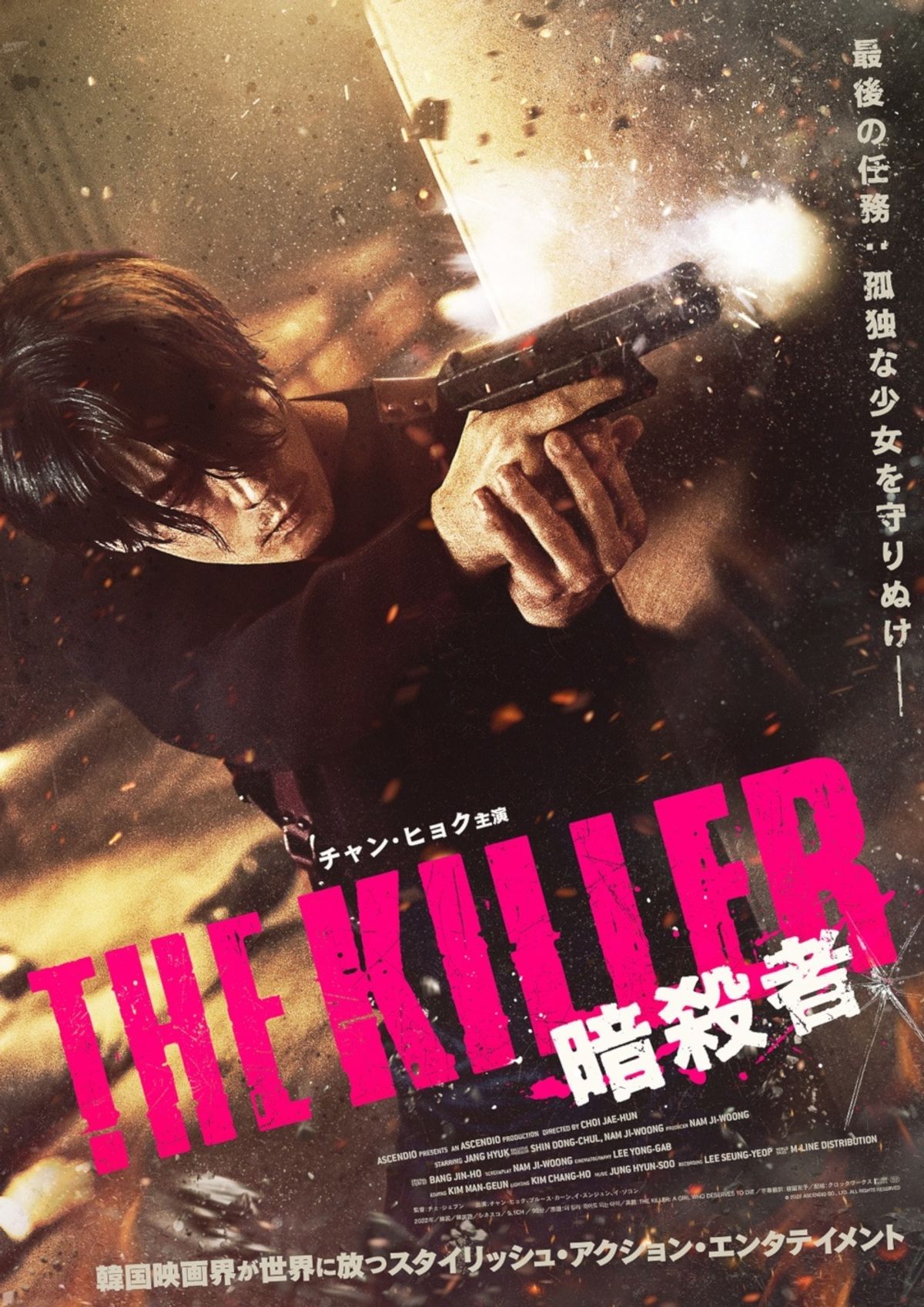 肉体派俳優チャン・ヒョク主演『THE KILLER／暗殺者』日本公開決定