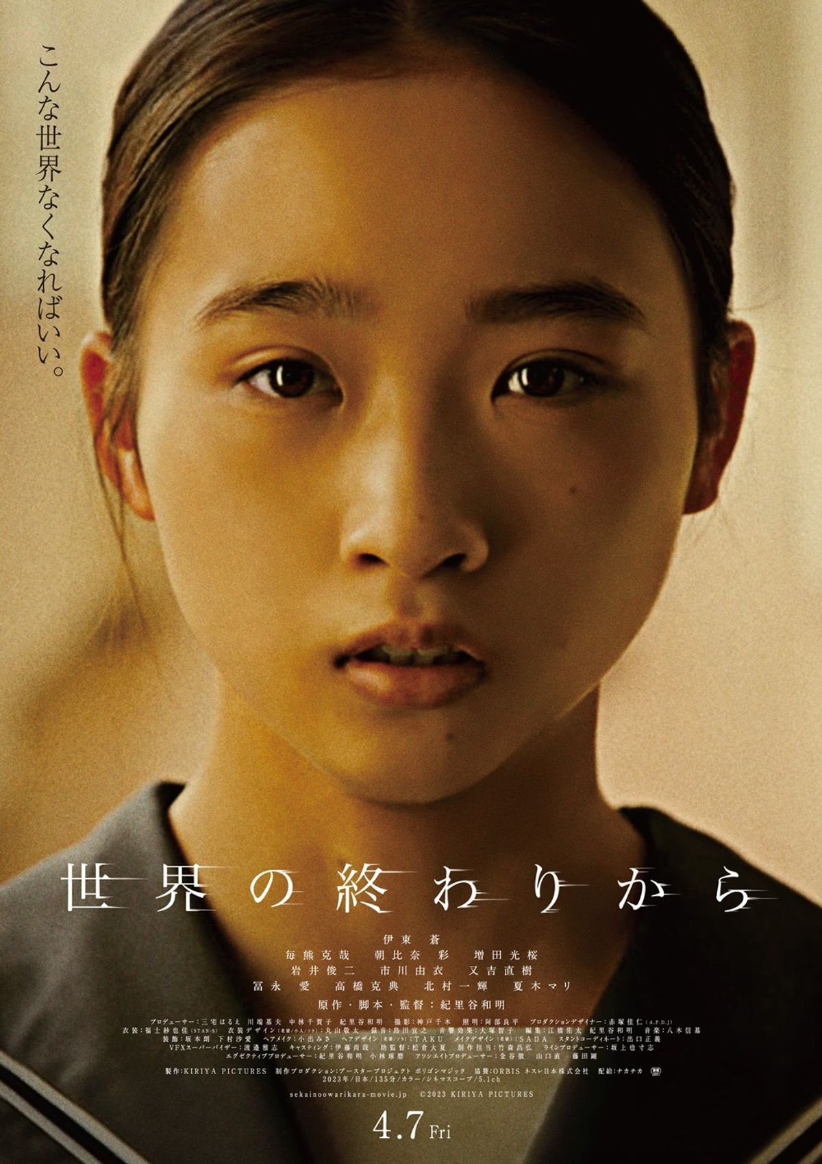 紀里谷和明監督最後の作品『世界の終わりから』絶望に包まれた本