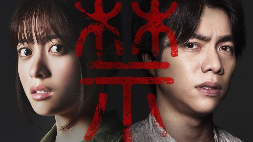 禁忌の呪文から心拍数急上昇!?橋本環奈＆重岡大毅W主演『禁じられた遊び』特報解禁