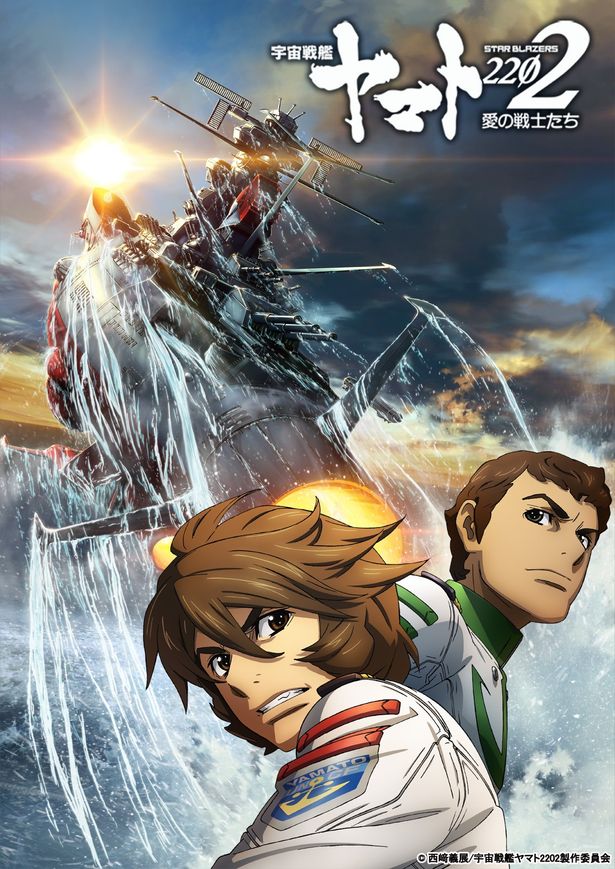 『宇宙戦艦ヤマト2202 　愛の戦士たち 第二章「発進篇」』は6月24日(土)劇場上映