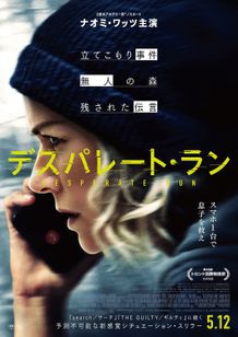 映像終盤には意味深なシーンも？『デスパレート・ラン』日本版予告編が到着