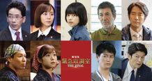 最後はキントリオールスターで！劇場版『緊急取調室 THE FINAL』杉咲花、比嘉愛未、工藤阿須加、草刈正雄らの続投が決定