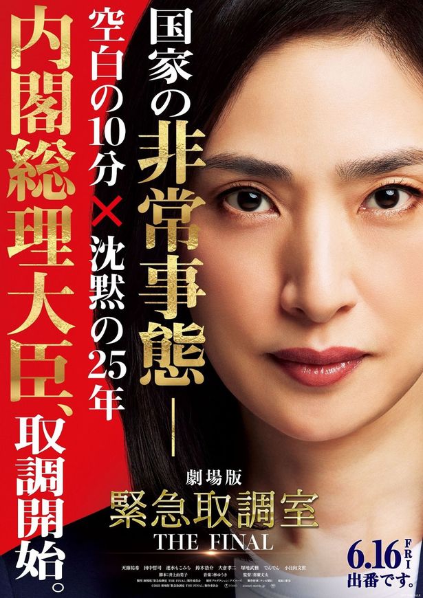 【写真を見る】真壁の最後の敵は、なんと「内閣総理大臣」！