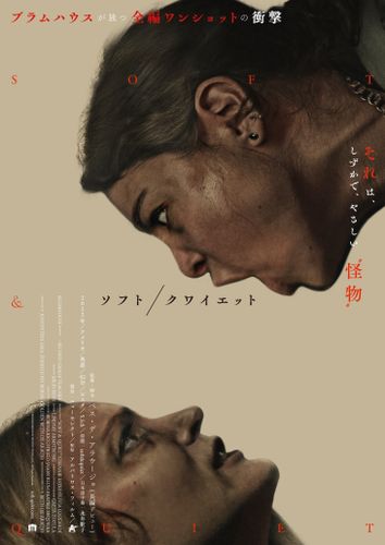 『ゲット・アウト』のブラムハウス最新作『ソフト／クワイエット』日本公開決定！ポスタービジュアルも公開に